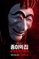 纸钞屋:韩国篇第一季